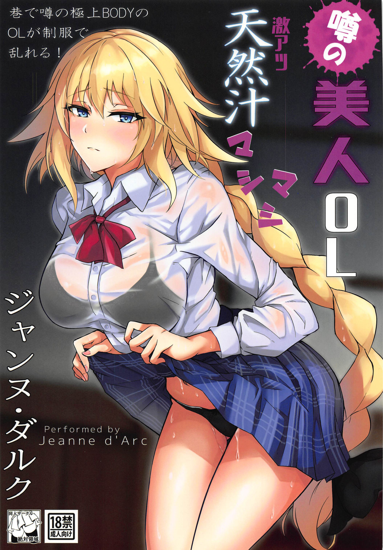 Hentai Manga Comic-The Rumored Beautiful Office Lady Is A Thick Jeanne Darc-Read-1